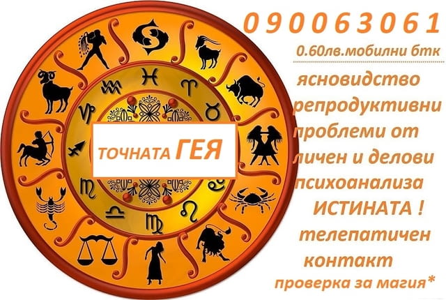 Точната AНИ , ясновидство , белязана да помага на хората., city of Sofia | Horoscopes & Clairvoyance - снимка 12