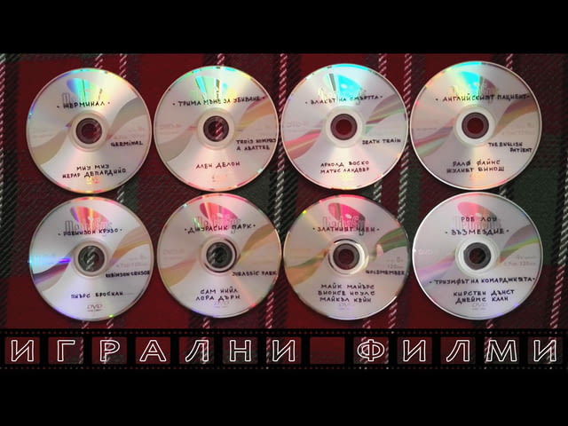 Лична колекция ИГРАЛНИ филми (2) на DVD , Second Hand - city of Burgas | Movies - снимка 3